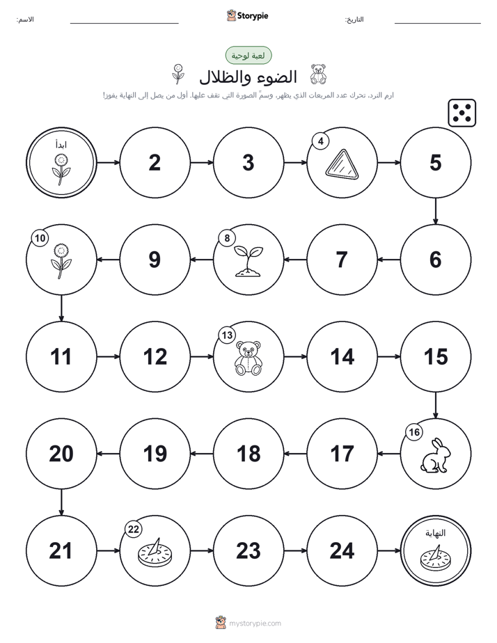 لعبة لف و تحرك
