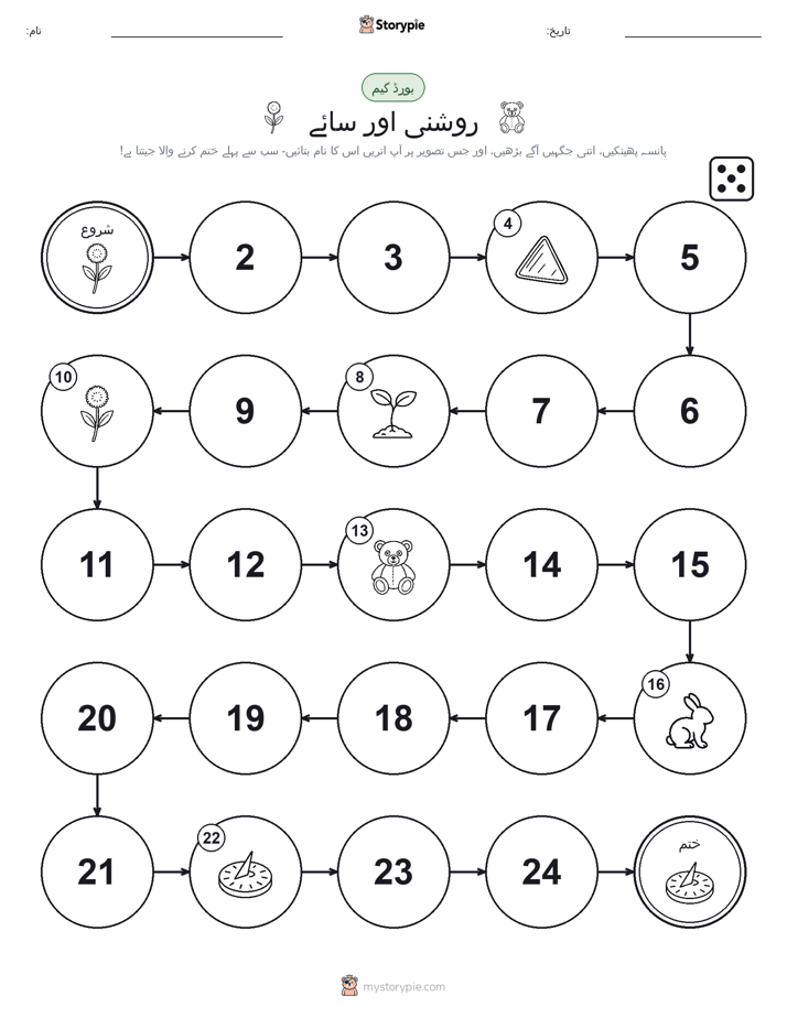 رول اور منتقل کریں کھیل