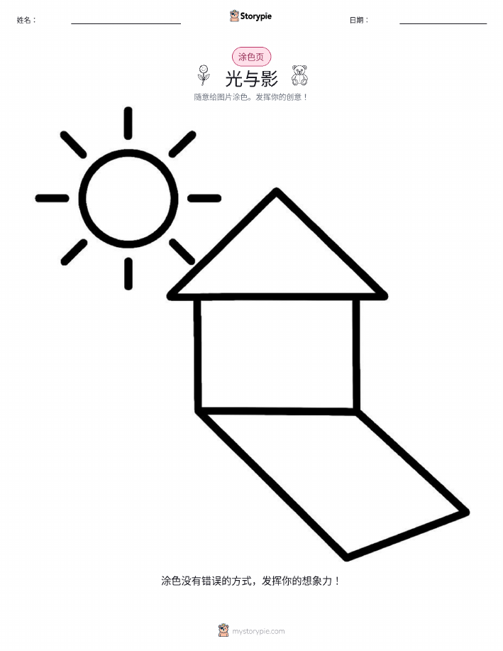 涂色页