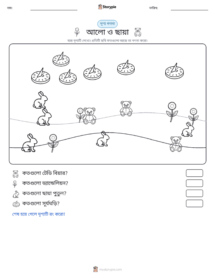 গণনা দৃশ্য