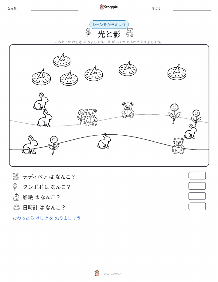 カウントシーン