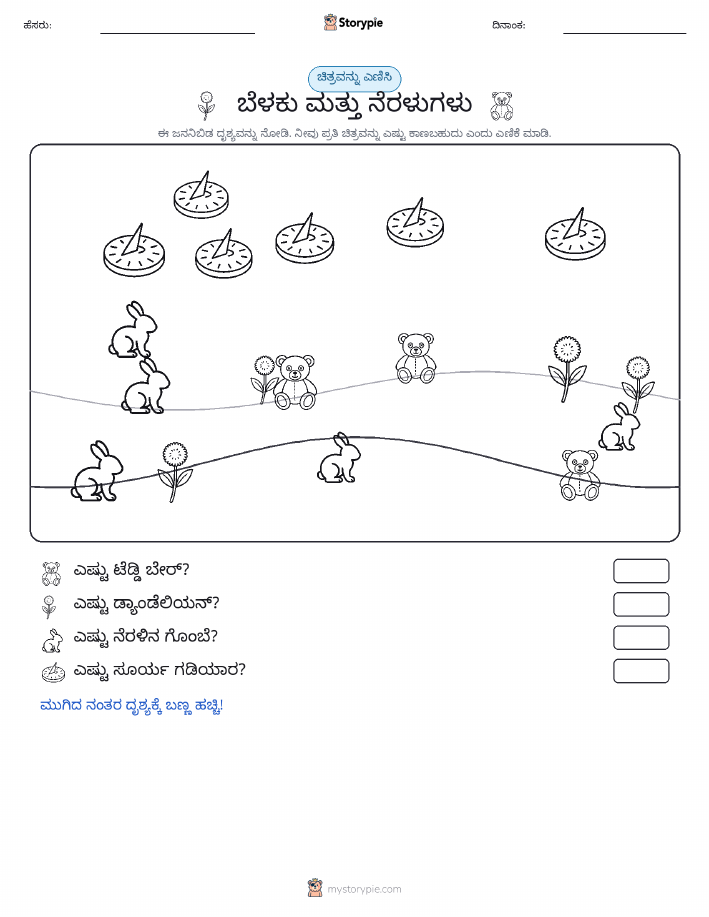 ಎಣಿಸುವ ದೃಶ್ಯ