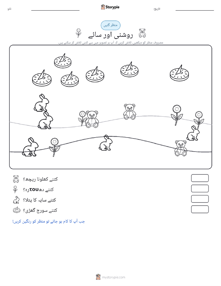 گنتی کا منظر