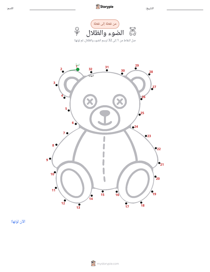 نقطة إلى نقطة