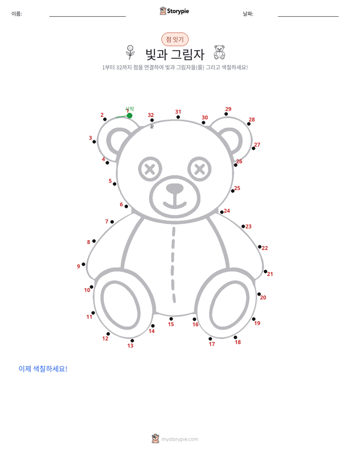 점 연결하기