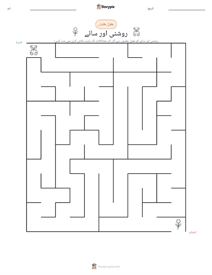 بھول بھلیاں