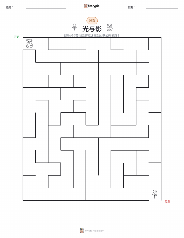 迷宫