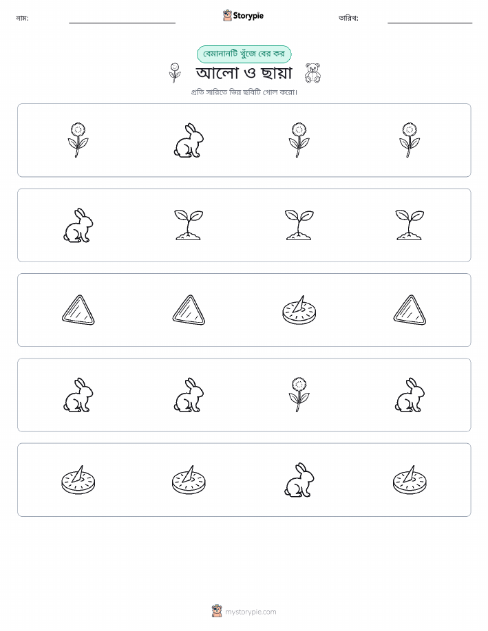 অদ্ভুত একটি