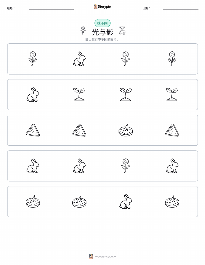 找不同