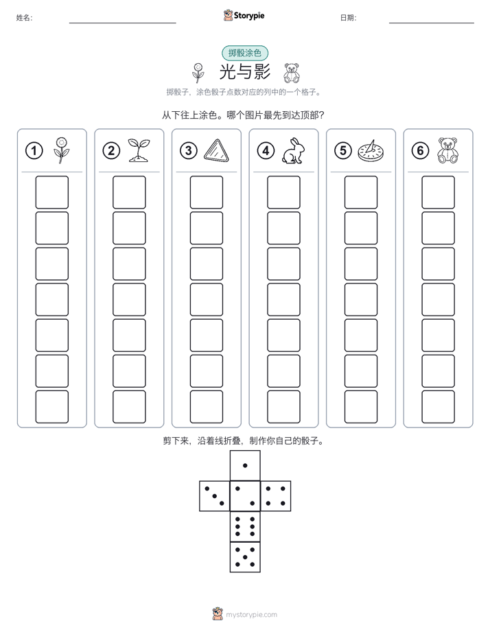 滚动与上色