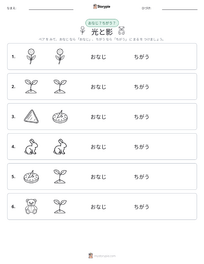 同じか違うか