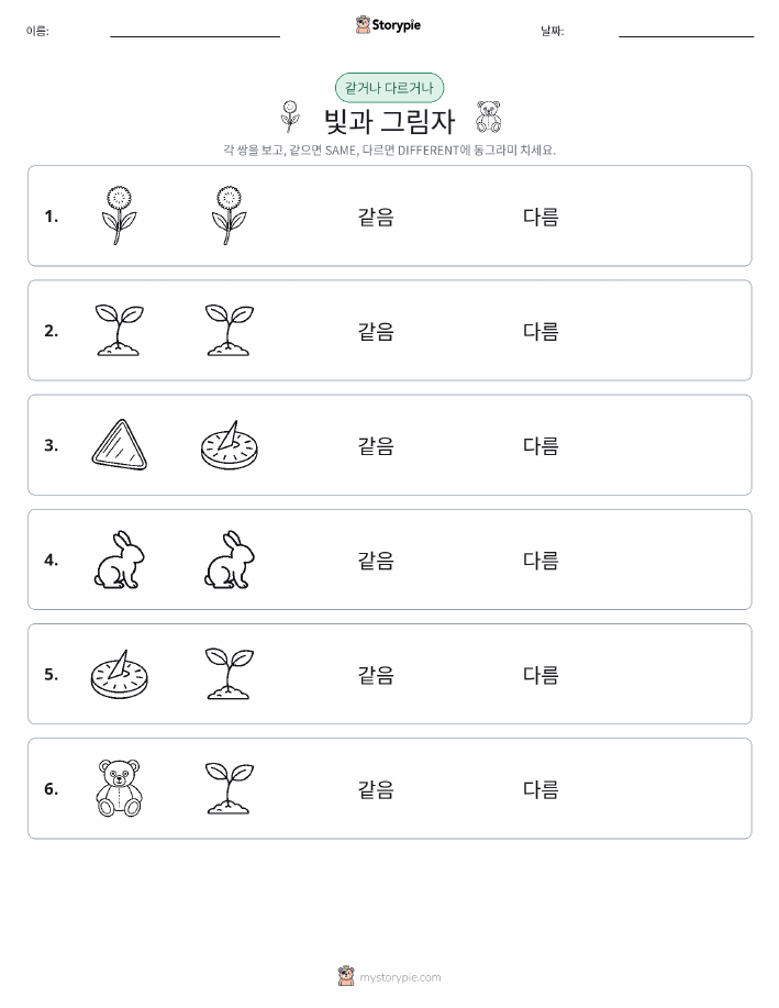 같은 것 또는 다른 것