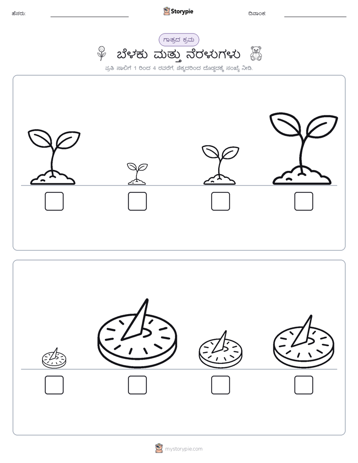 ಗಾತ್ರ ಕ್ರಮ