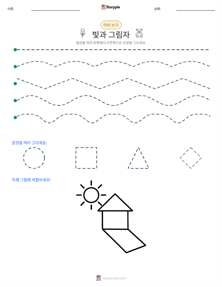 따라 쓰기