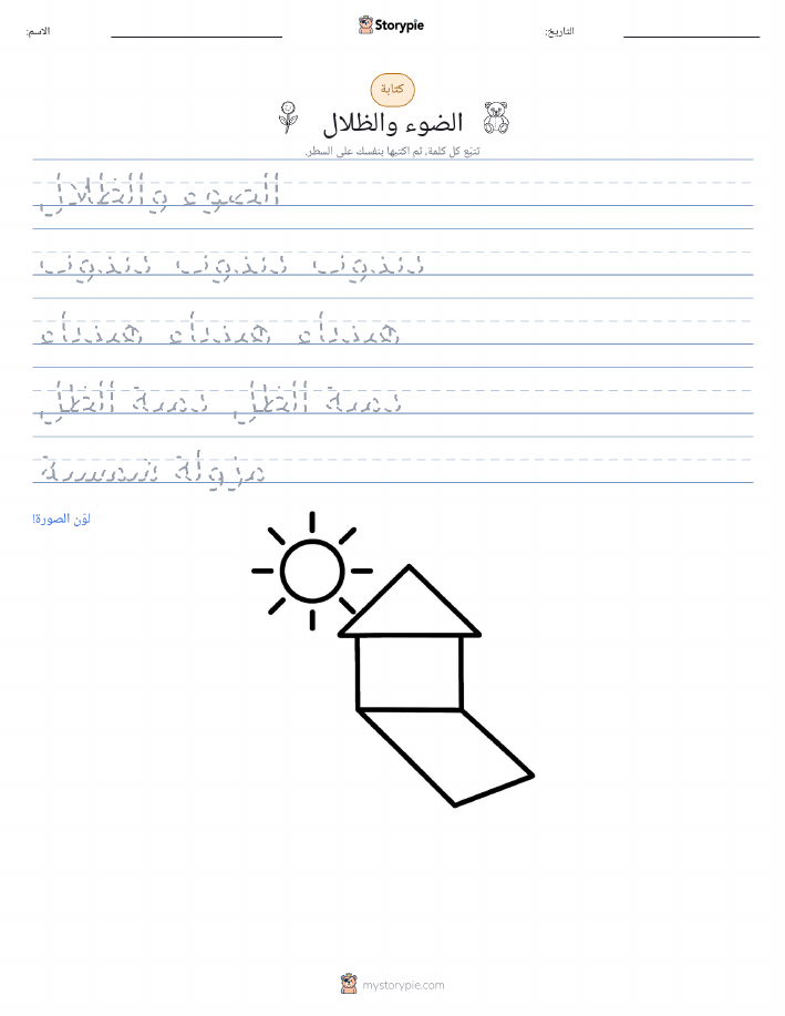 تمرين الكتابة