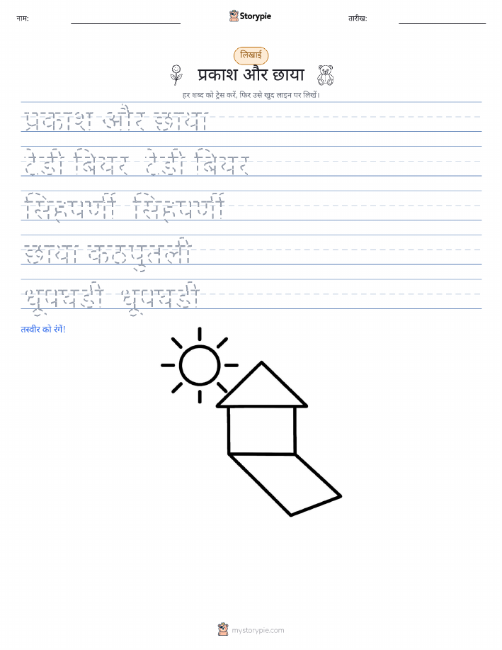 लेखन अभ्यास