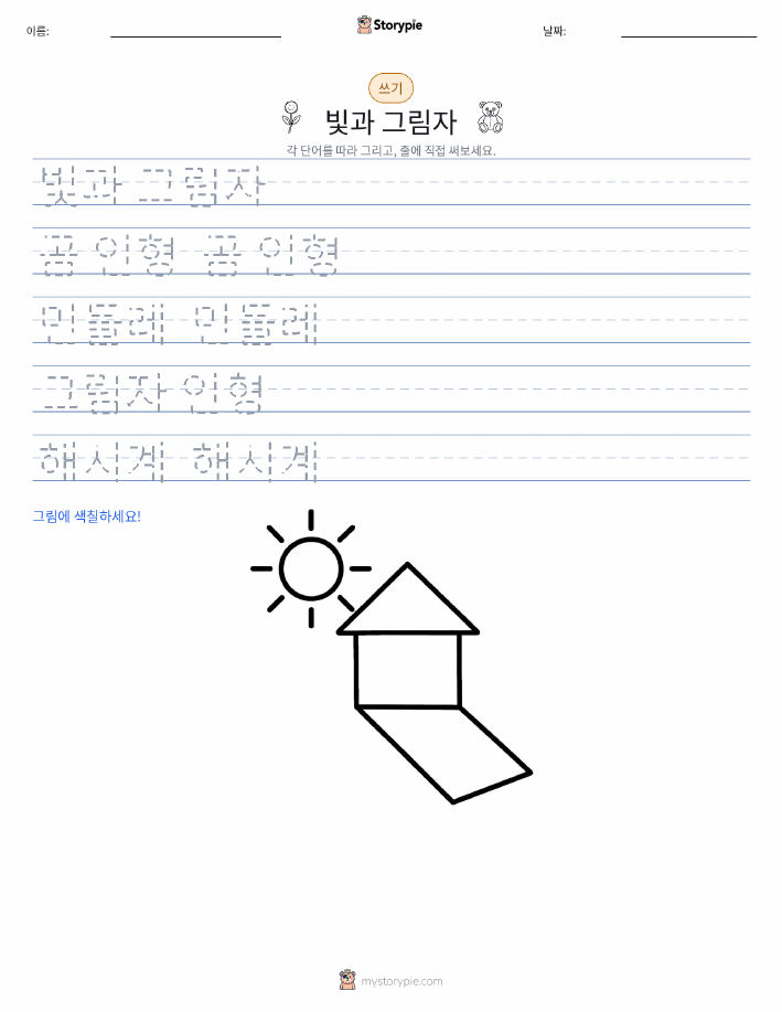 쓰기 연습