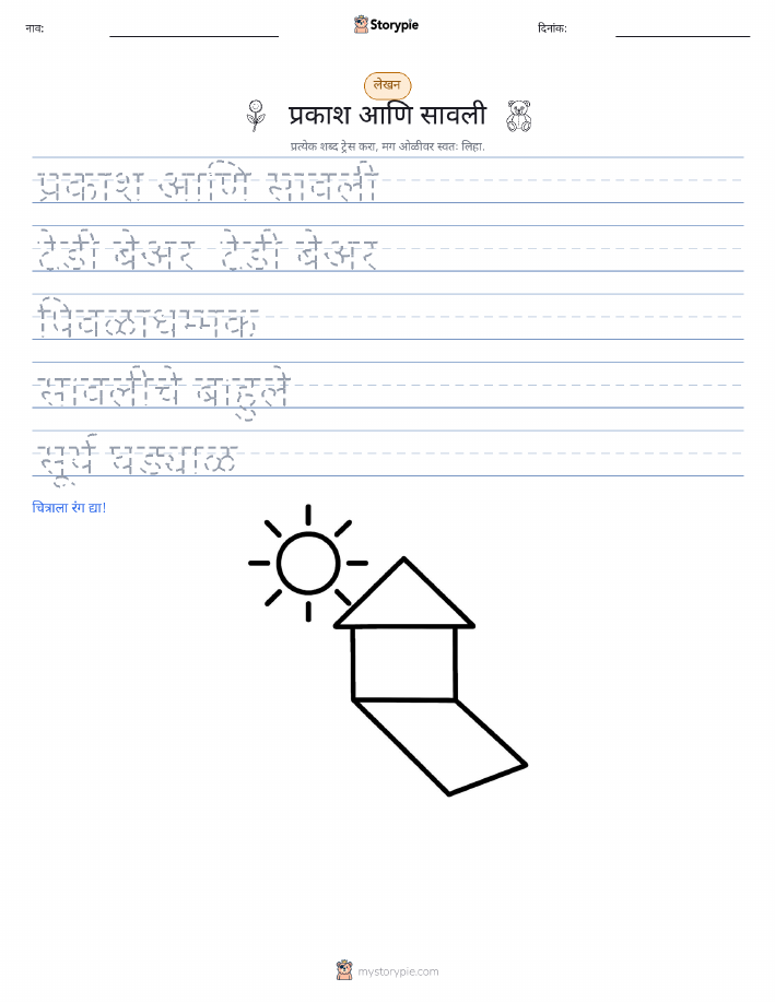 लेखन सराव