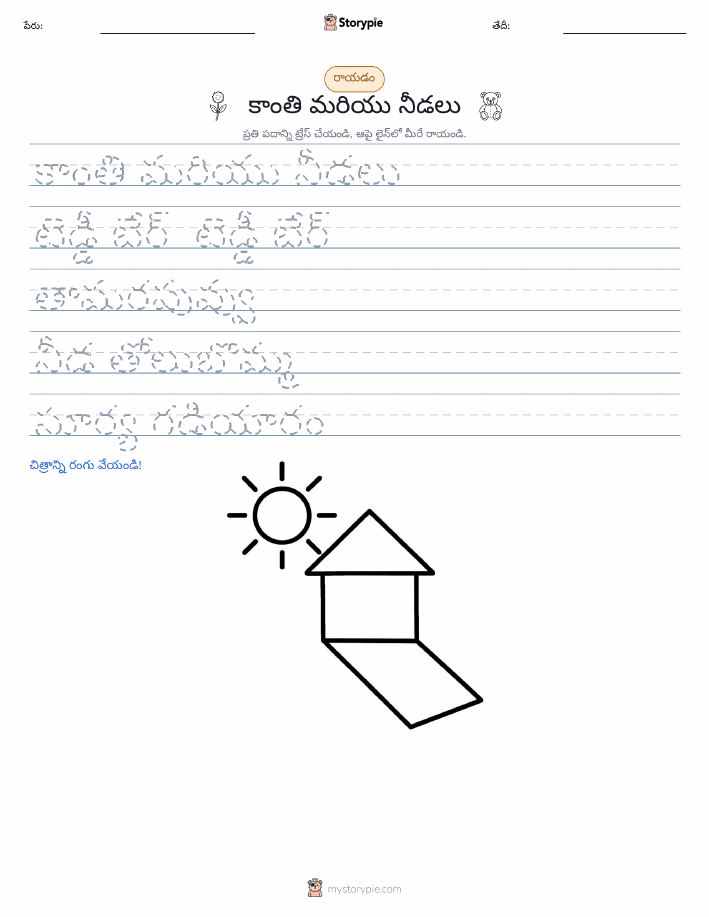 రాయడం సాధన
