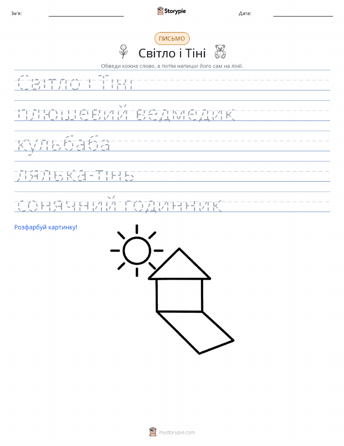 Практика письма