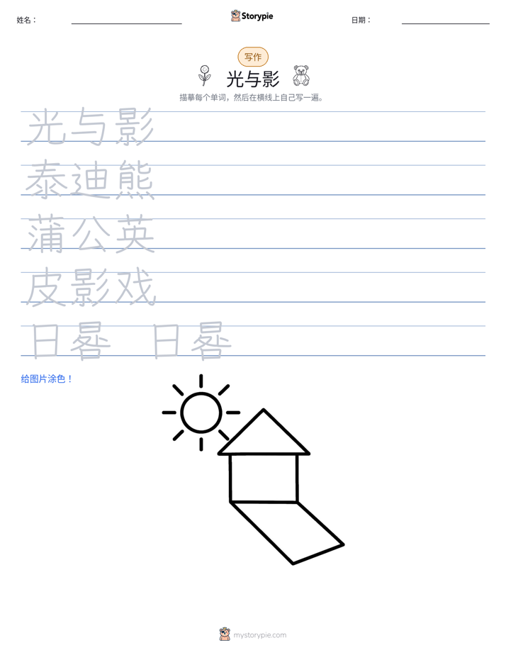 写作练习