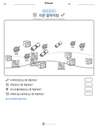 이븐 알하이탐 인쇄 가능한 워크시트 미리보기