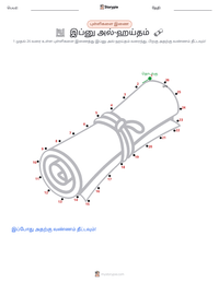 இப்னு அல்-ஹய்தம் அச்சிடக்கூடிய வேலைப்பதிவின் முன்னோட்டம்