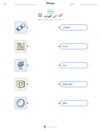 معاينة ورقة العمل القابلة للطباعة ابن الهيثم