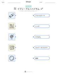 イブン・アル＝ハイサム の印刷可能ワークシートプレビュー