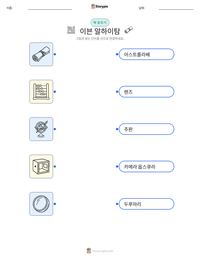 이븐 알하이탐 인쇄 가능한 워크시트 미리보기