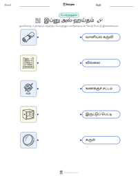 இப்னு அல்-ஹய்தம் அச்சிடக்கூடிய வேலைப்பதிவின் முன்னோட்டம்