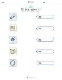 伊本·海什木 可打印工作表预览
