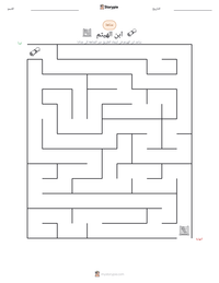 معاينة ورقة العمل القابلة للطباعة ابن الهيثم