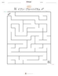 イブン・アル＝ハイサム の印刷可能ワークシートプレビュー