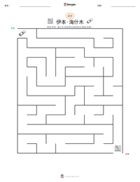 伊本·海什木 可打印工作表预览