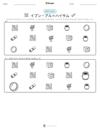 イブン・アル＝ハイサム の印刷可能ワークシートプレビュー