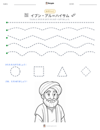 イブン・アル＝ハイサム の印刷可能ワークシートプレビュー