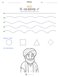 이븐 알하이탐 인쇄 가능한 워크시트 미리보기