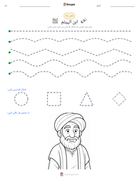 ابن الہیثم پرنٹ کرنے کے قابل ورکشیٹ کا پیش نظارہ