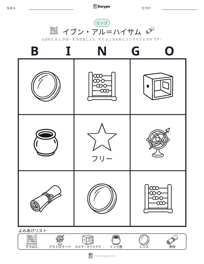 ピクチャービンゴ