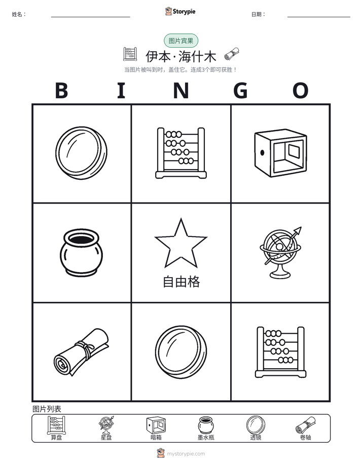图片宾果