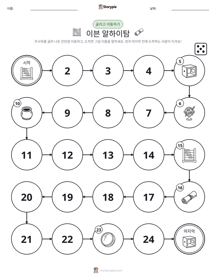 주사위 굴리고 이동하기 게임