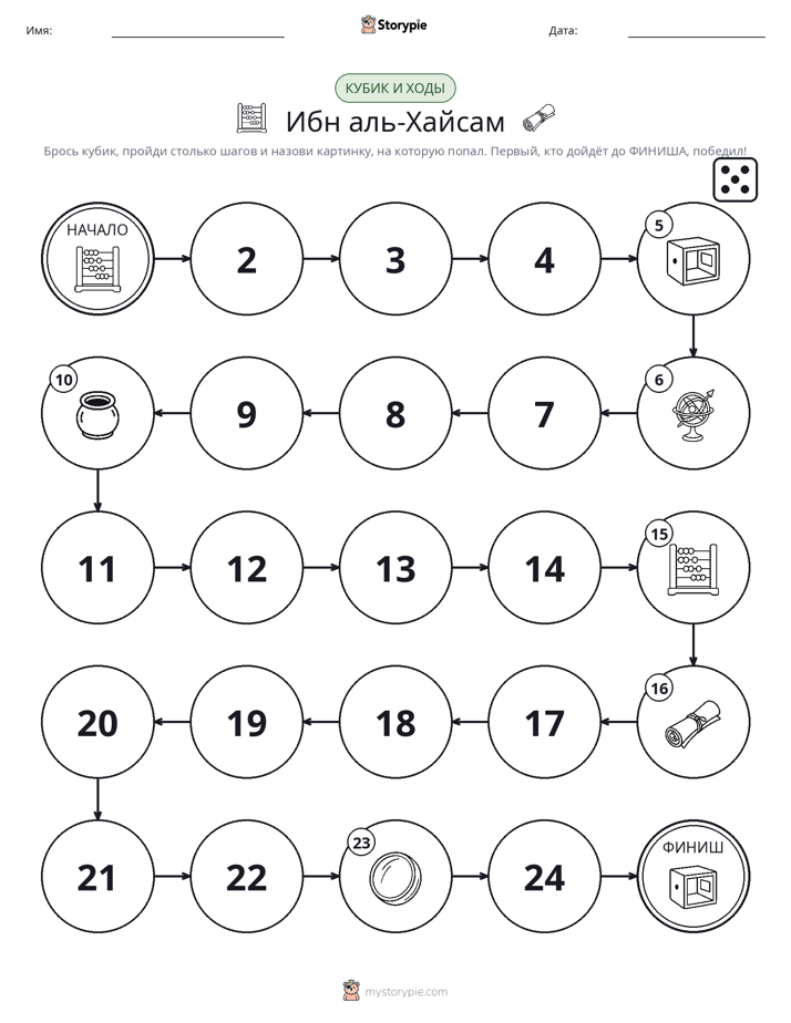 Игра: катай и двигайся
