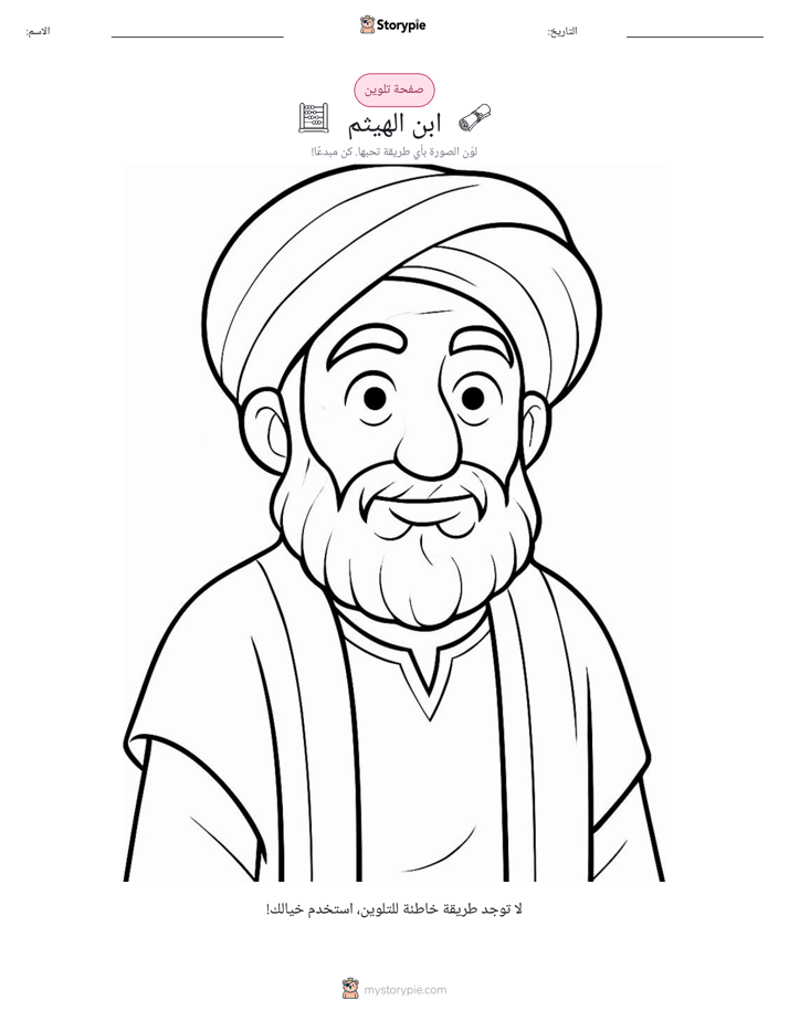 صفحة تلوين