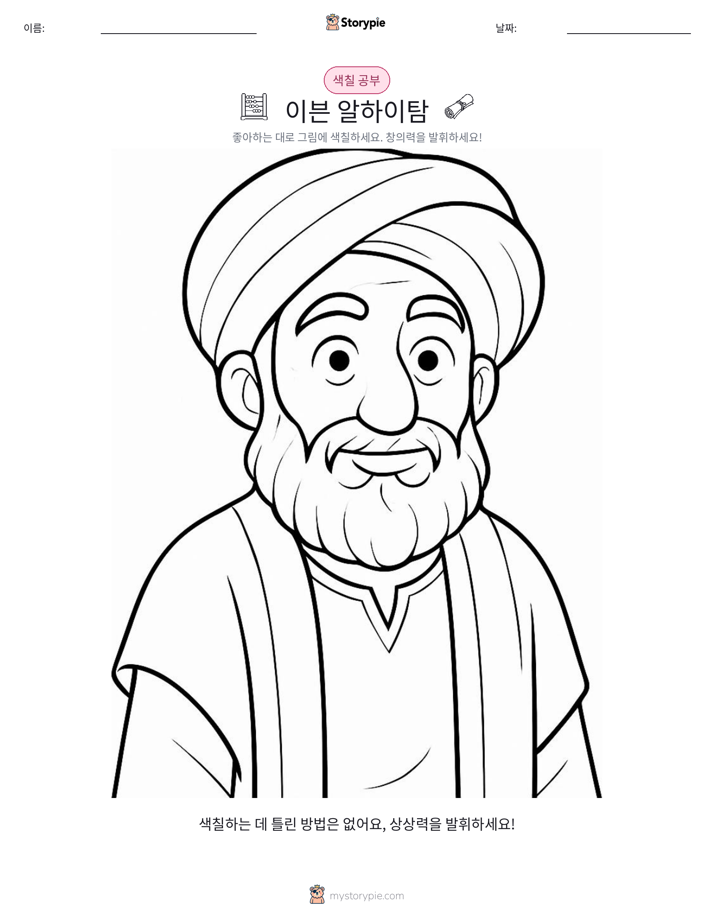 색칠하기 페이지