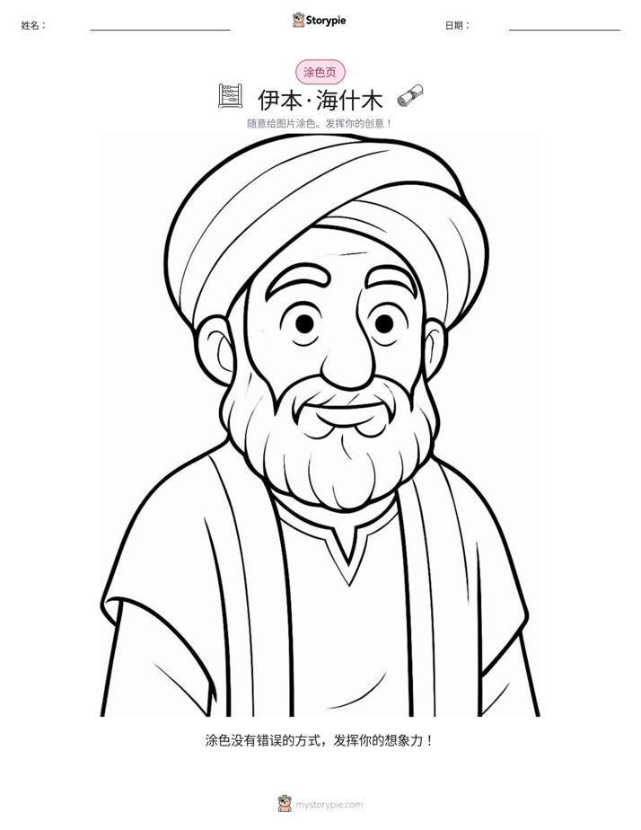 涂色页