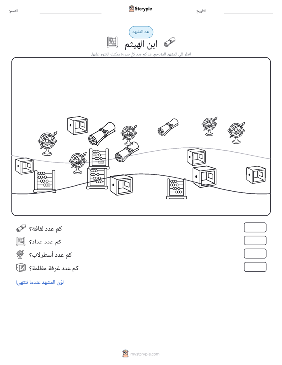 مشهد العد