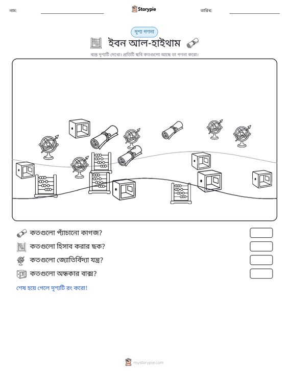 গণনা দৃশ্য