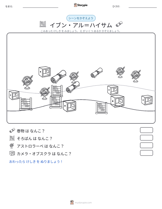 カウントシーン