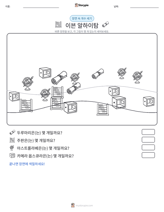 세기 장면